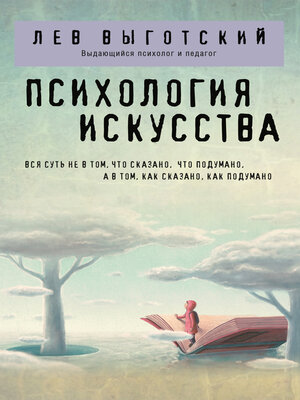 cover image of Психология искусства